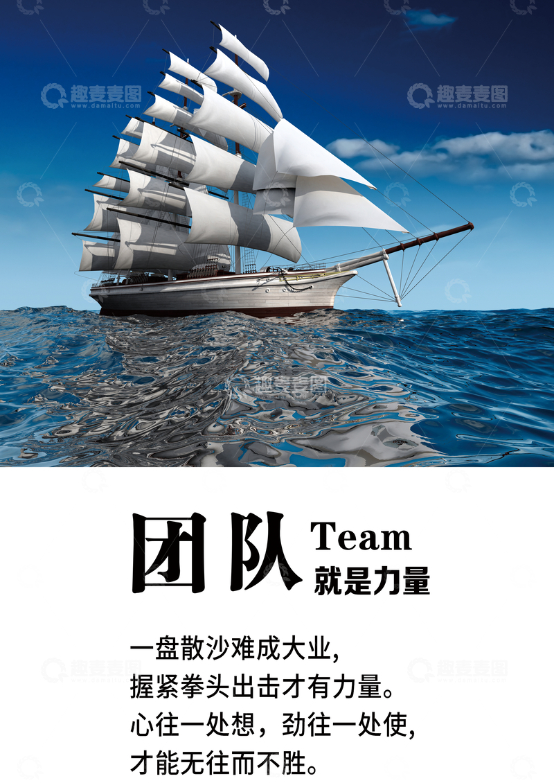 企业宣传展板力量团队
