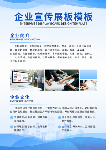 企业宣传展板模板设计