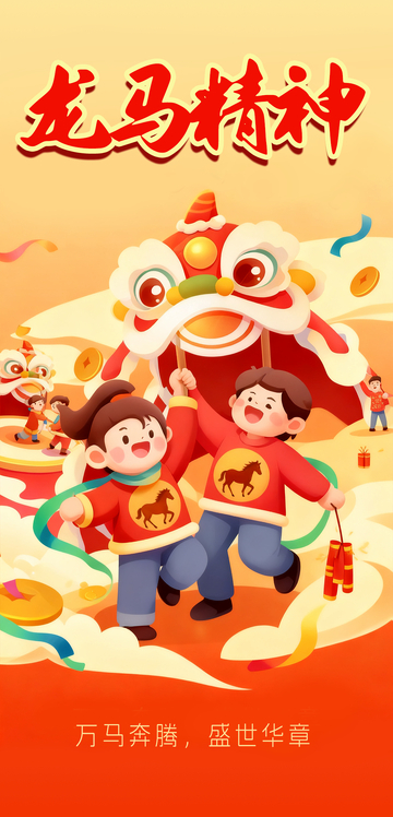 橙黄喜庆春节舞狮中国风国潮马年海报1