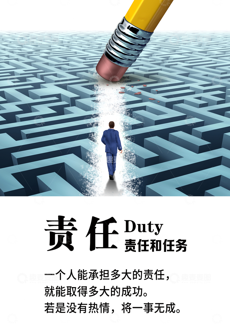 企业展板团队宣传