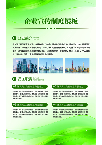 企业宣传制度绿色展板