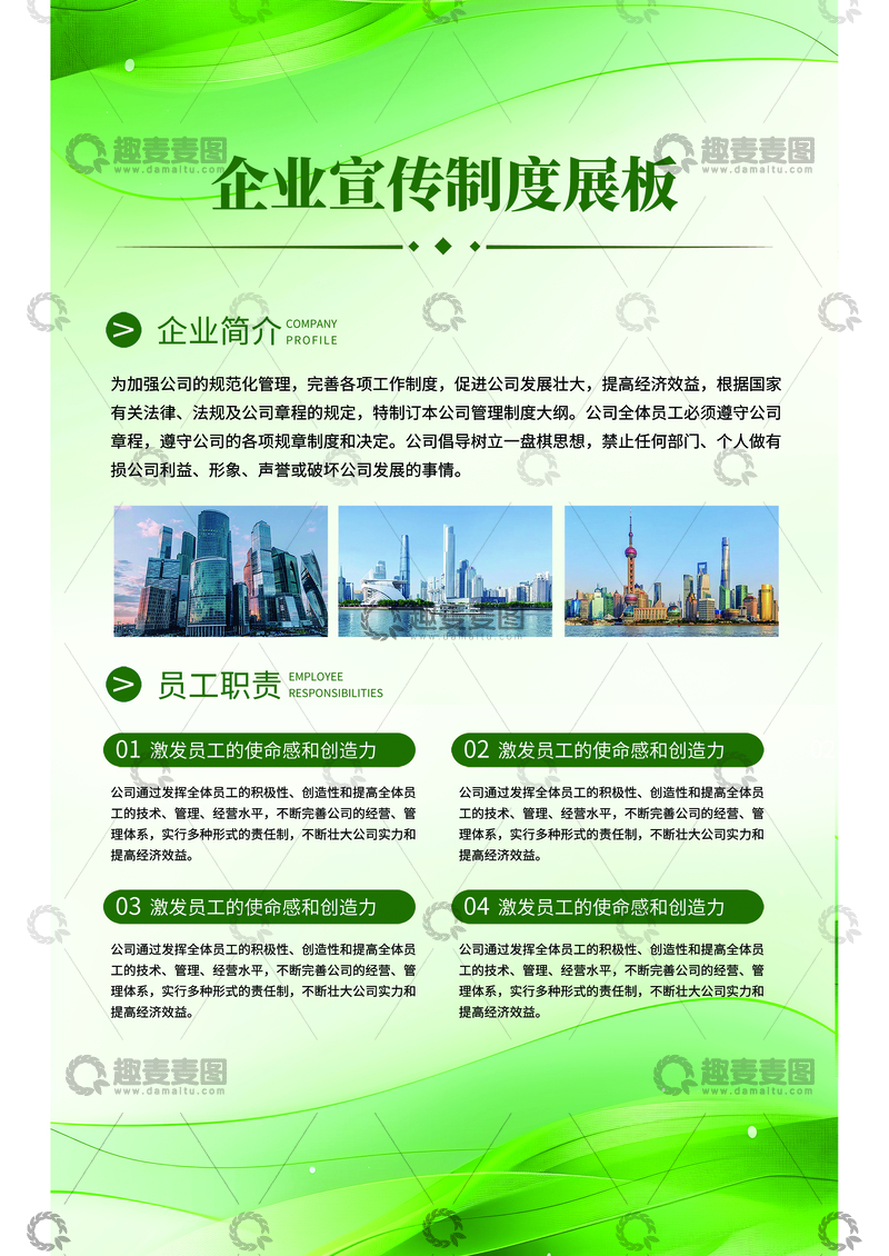 企业宣传制度绿色展板