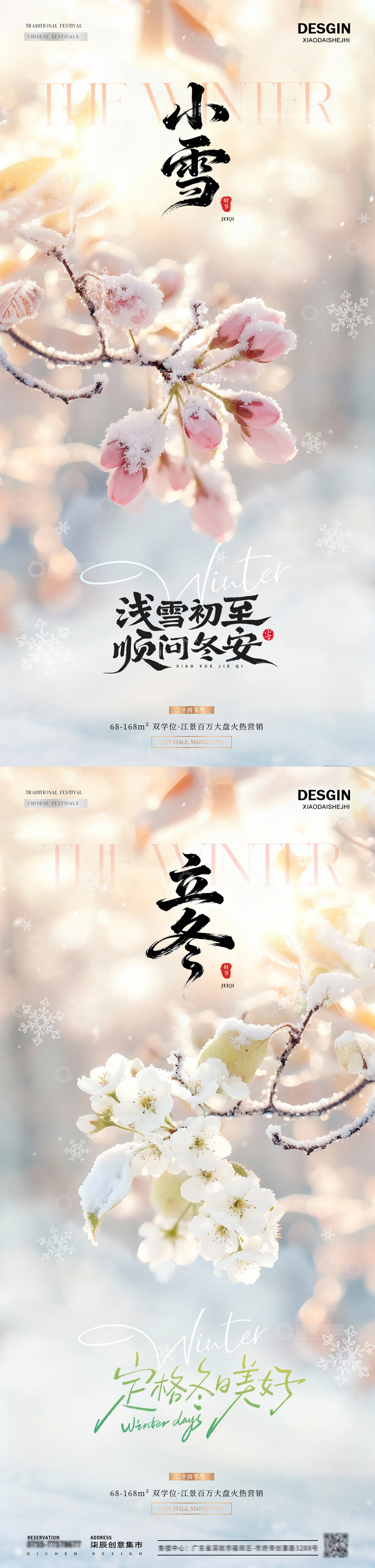 地产立冬小雪光影风景海报