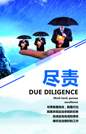 商务尽责海报设计素材