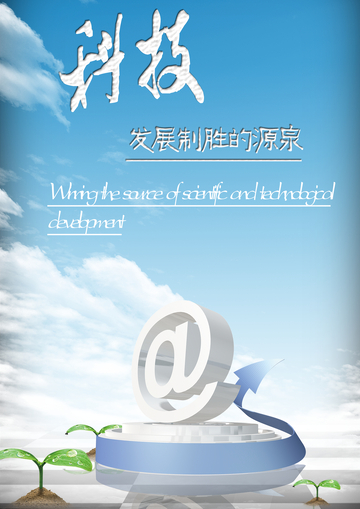 科技制胜源动力