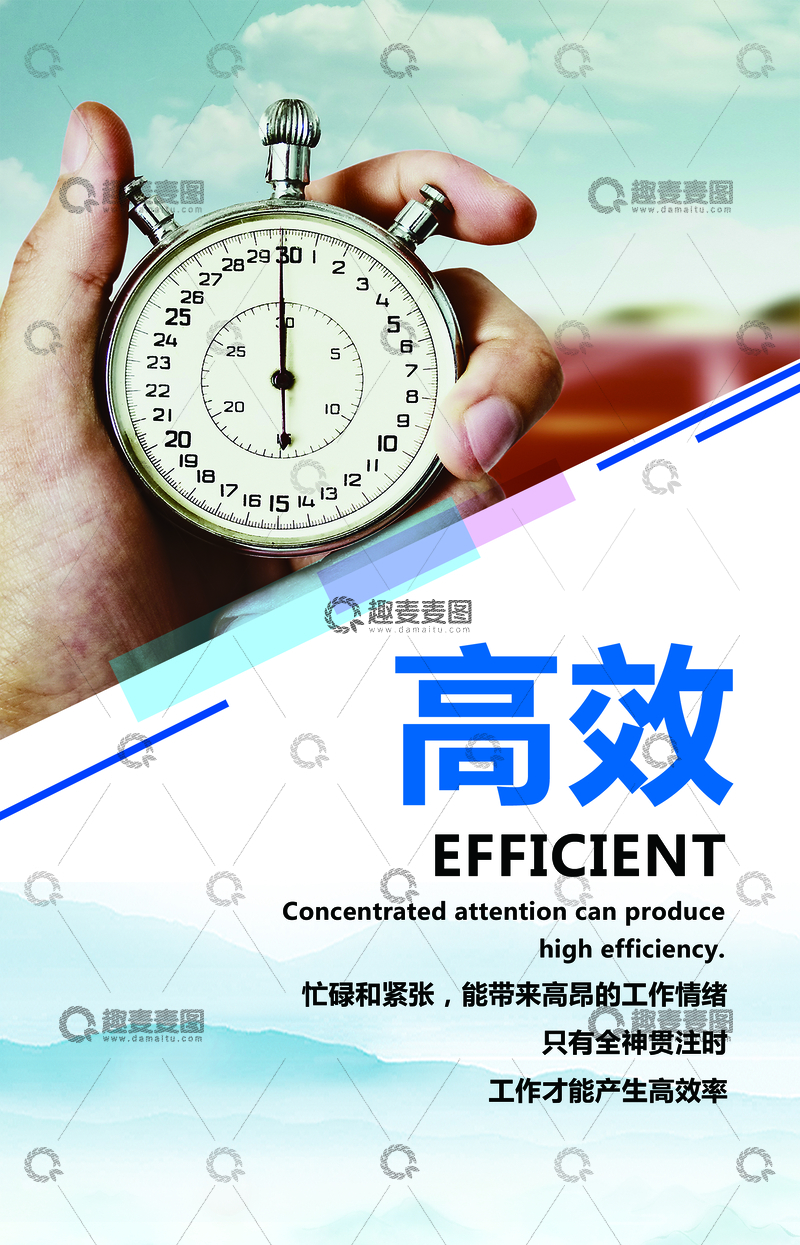 高效工作计时器宣传海报