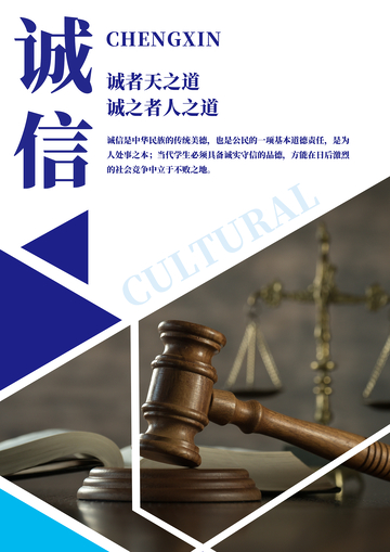 诚信宣传海报法律元素设计