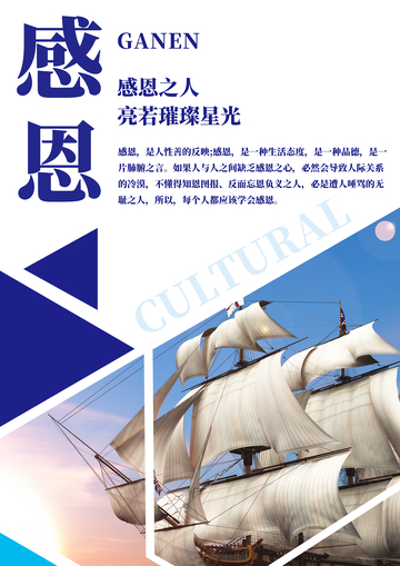 帆船文化感恩主题海报设计