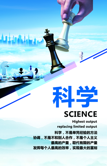 科技象棋城市背景海报