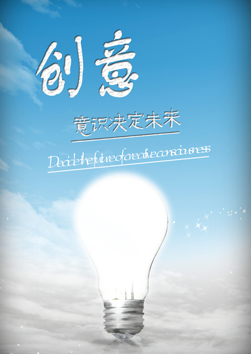 创意灯泡未来图