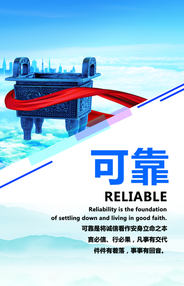 古鼎祥云可靠宣传海报