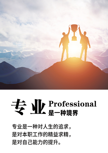 宣传展板团队力量