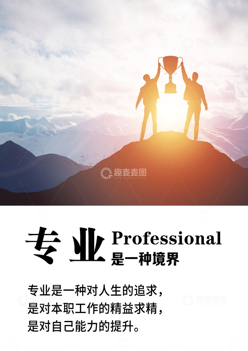 宣传展板团队力量