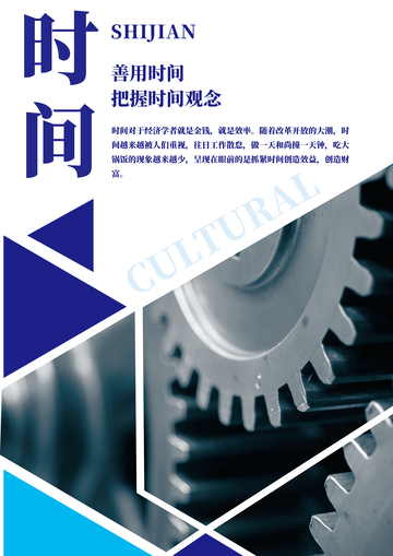 时间管理海报设计素材