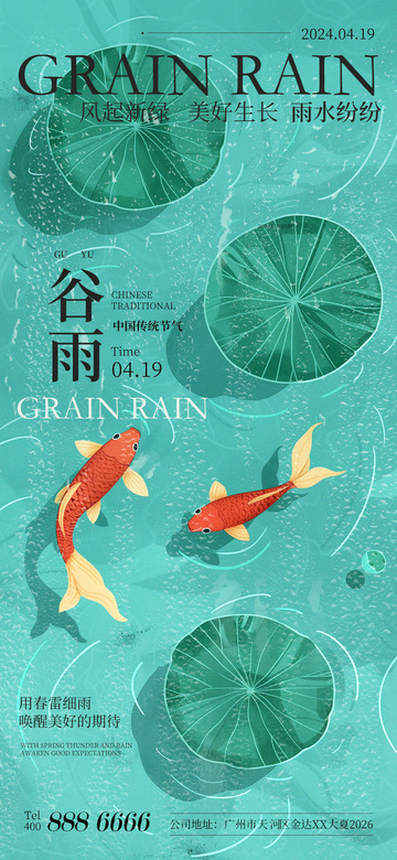 水墨风谷雨节气海报插画风设计素材