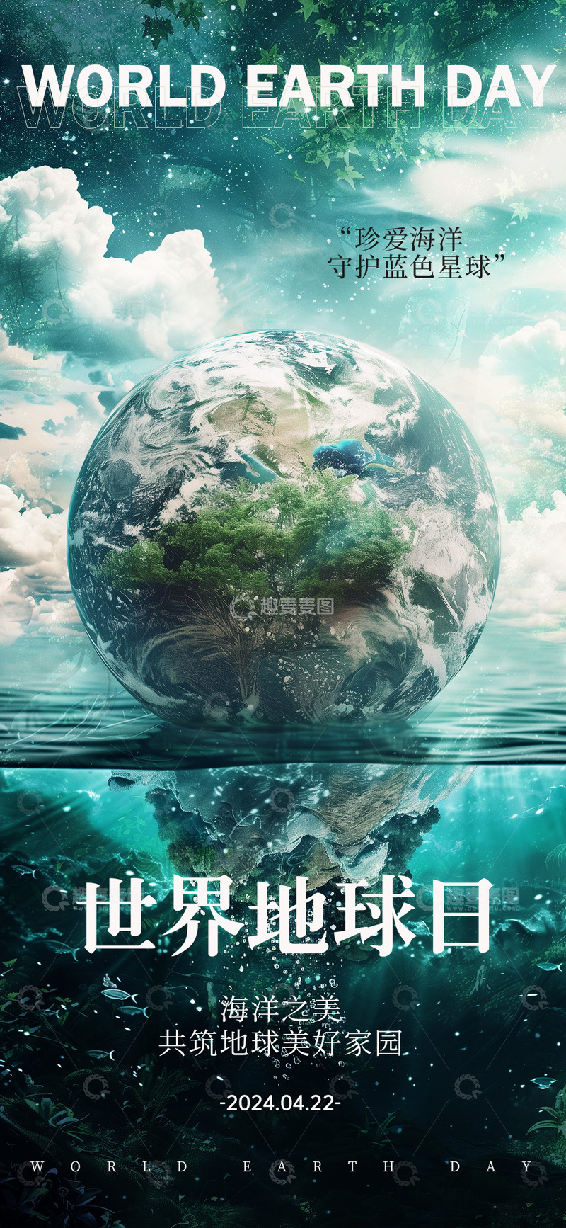 地球日环保宣传海报设计素材