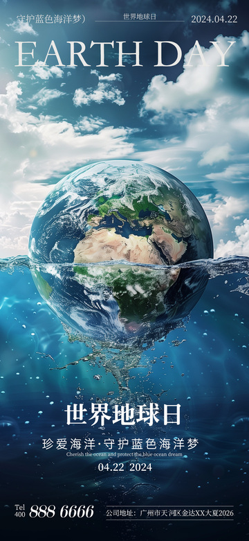 地球日海洋保护宣传海报