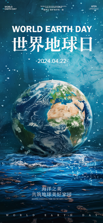 海洋主题地球日海报设计