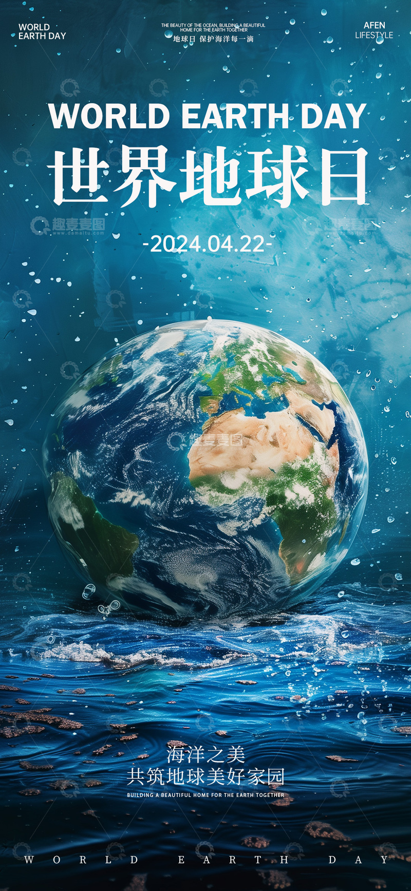 海洋主题地球日海报设计