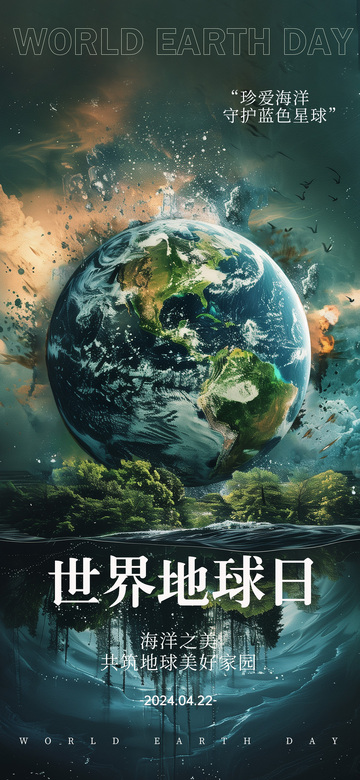 地球日宣传海报设计