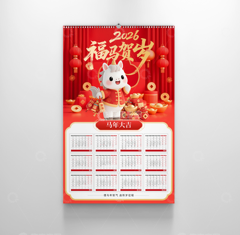 源文件下载【趣麦麦图】-2026年马年大吉日历挂历模板