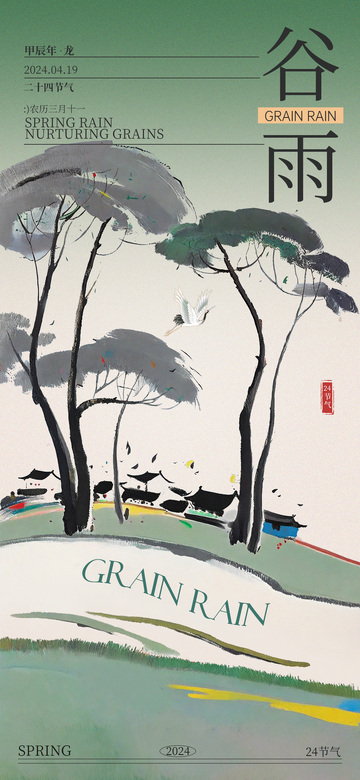水墨风谷雨节气山水画设计素材