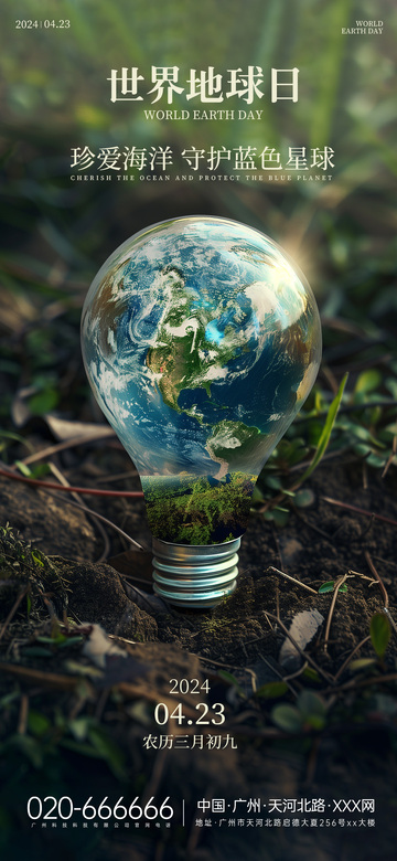 环保主题灯泡地球日海报设计