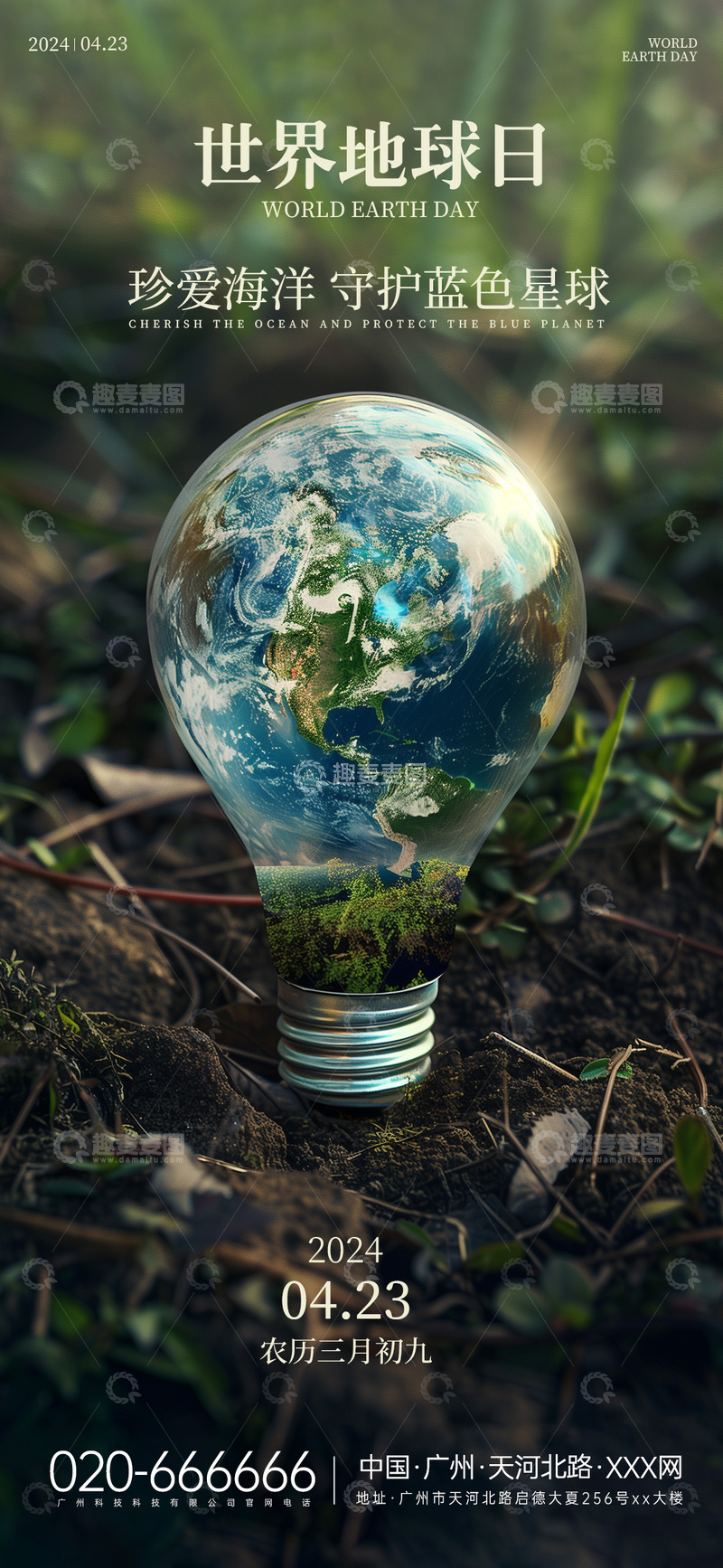环保主题灯泡地球日海报设计