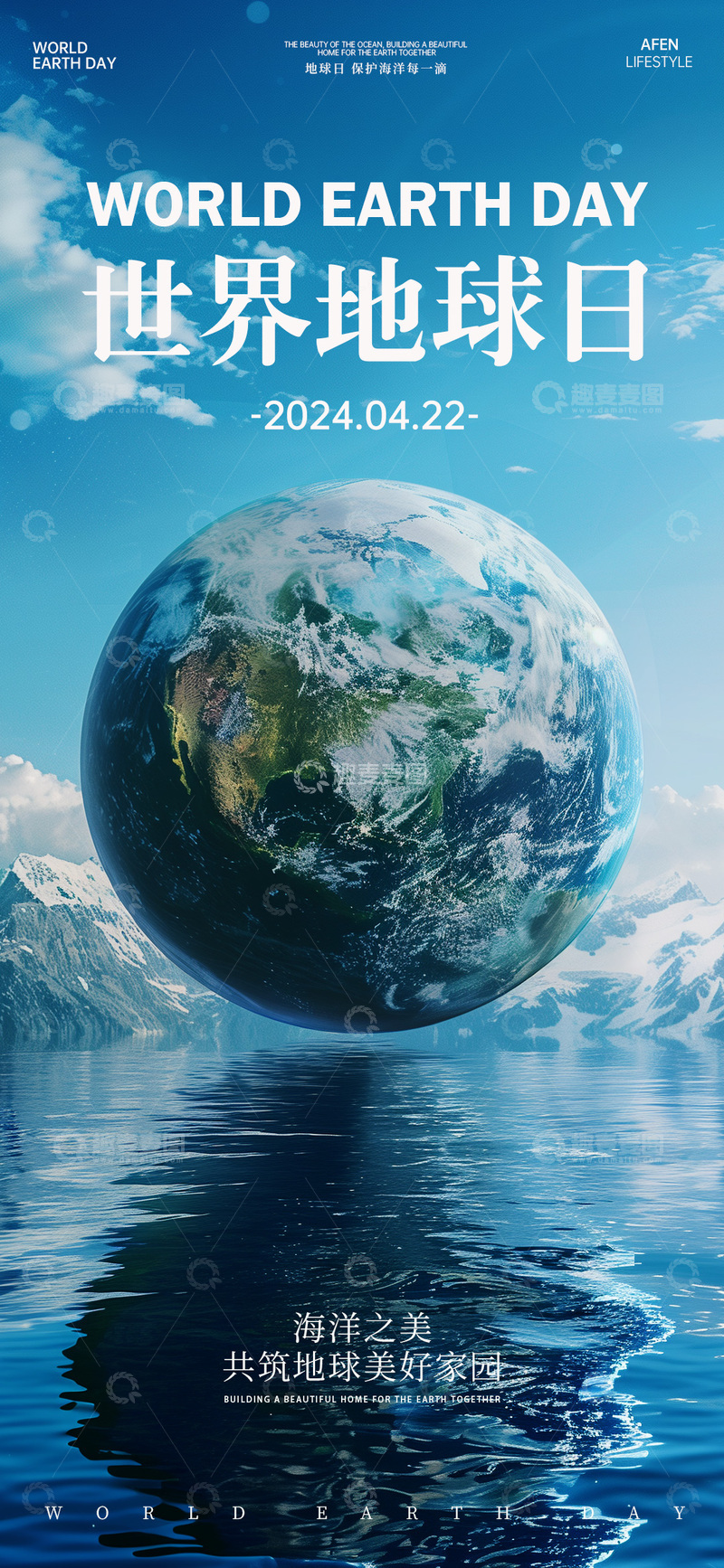 地球日宣传海报设计素材