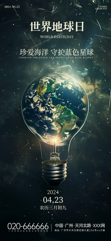 科技风世界地球日宣传海报设计素材