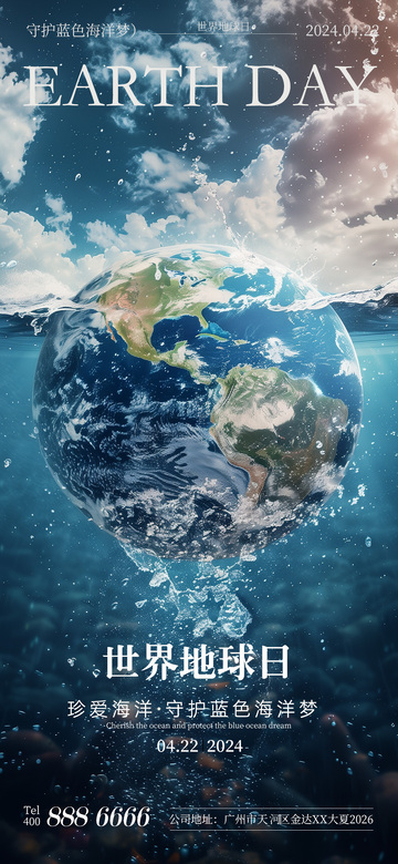 地球日宣传海报设计