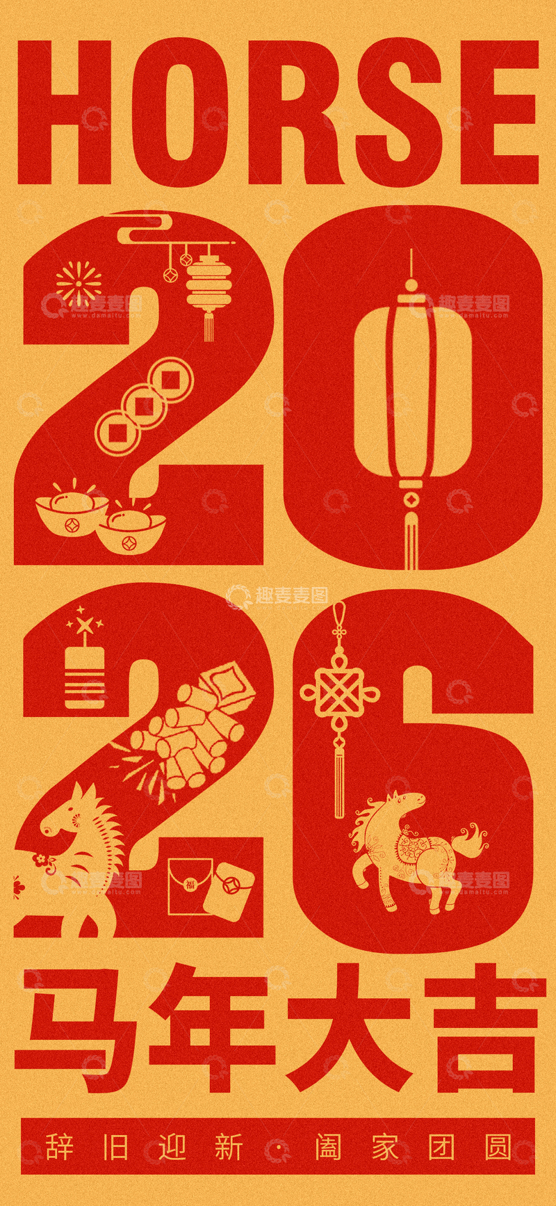 源文件下载【趣麦麦图】马年大吉喜庆风格海报设计素材