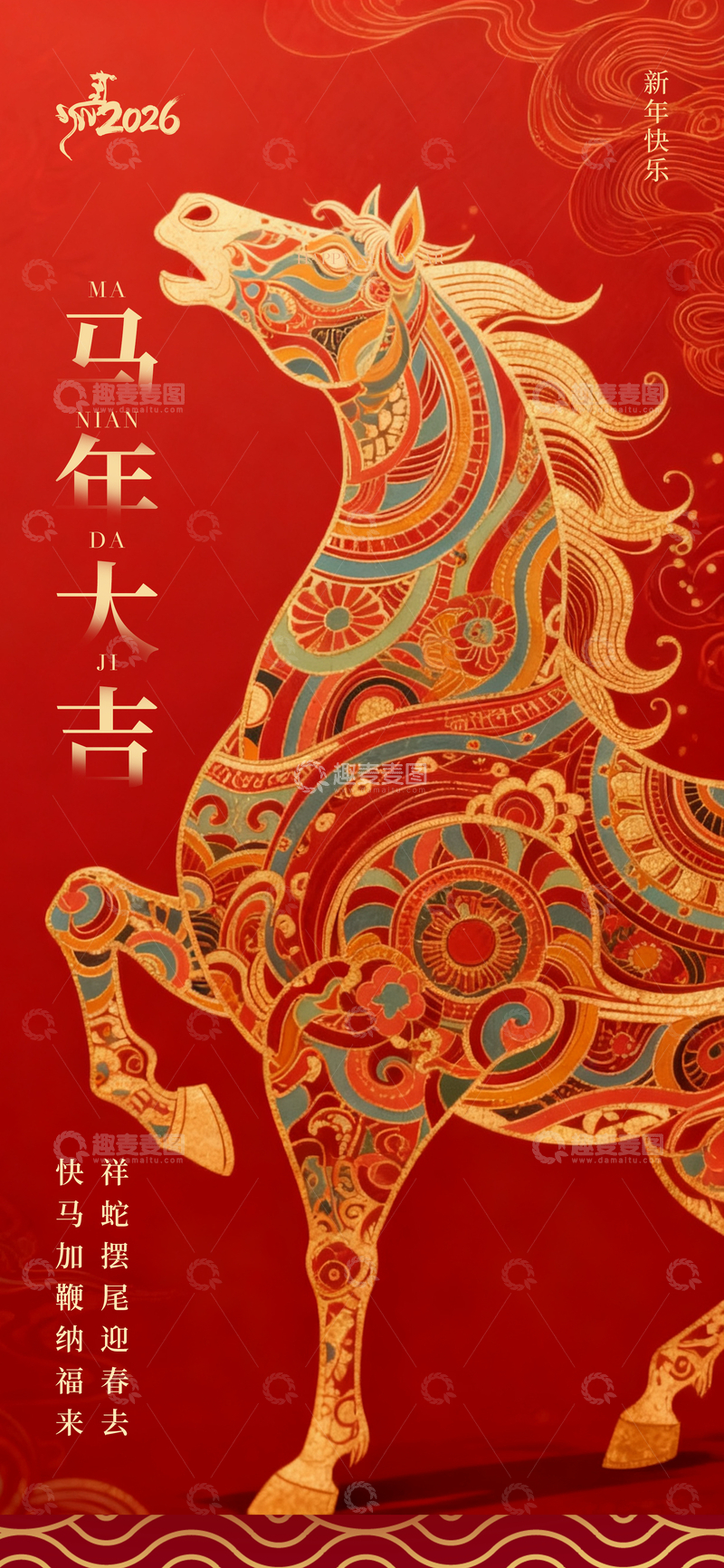 源文件下载【趣麦麦图】马年大吉喜庆装饰图案设计