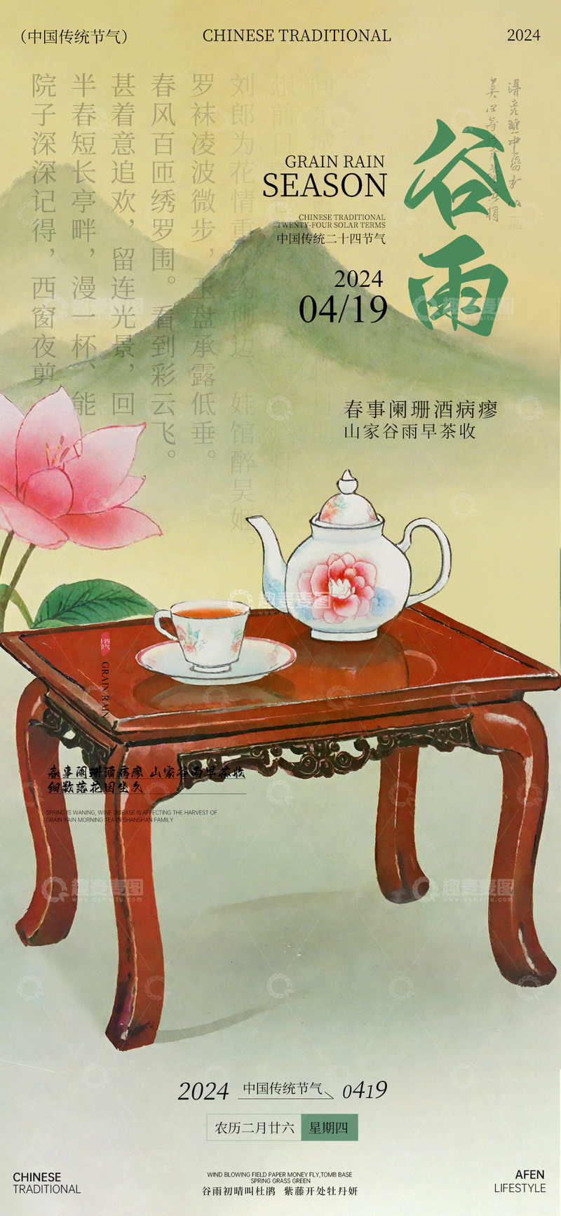 源文件下载【趣麦麦图】古风谷雨茶香海报设计素材