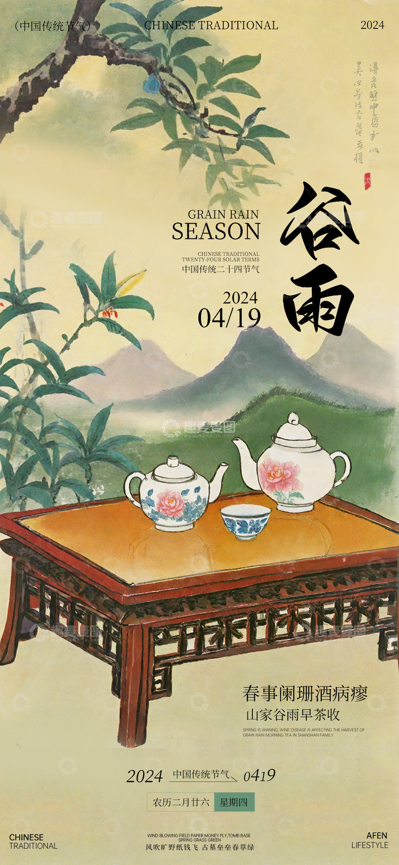 水墨风谷雨传统节气海报设计素材