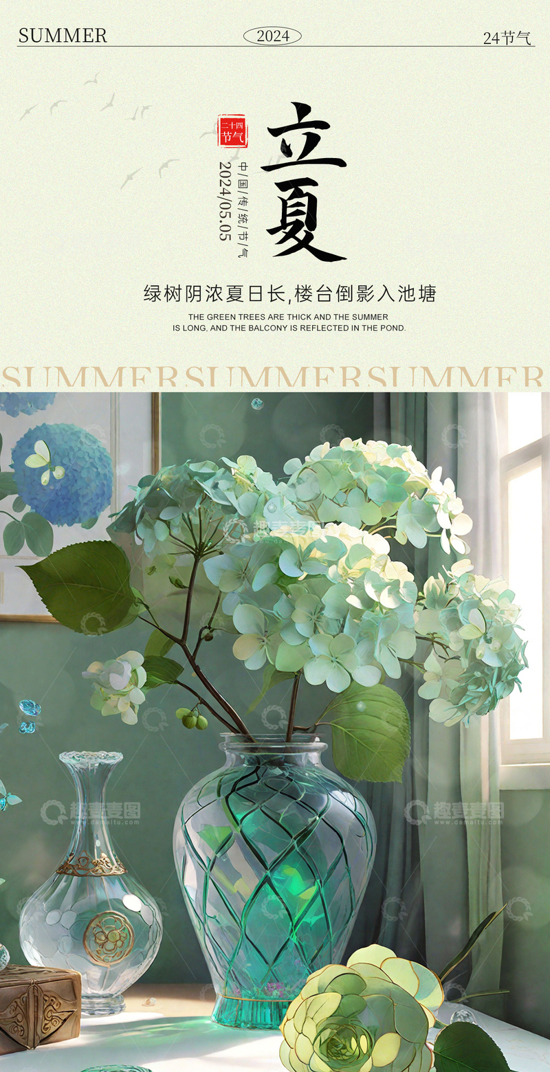 源文件下载【趣麦麦图】立夏清新花卉插画海报