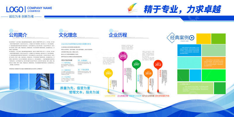 企业宣传画册设计模板