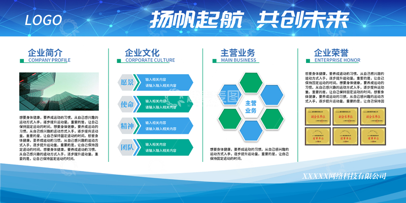 科技风企业宣传展板设计模板