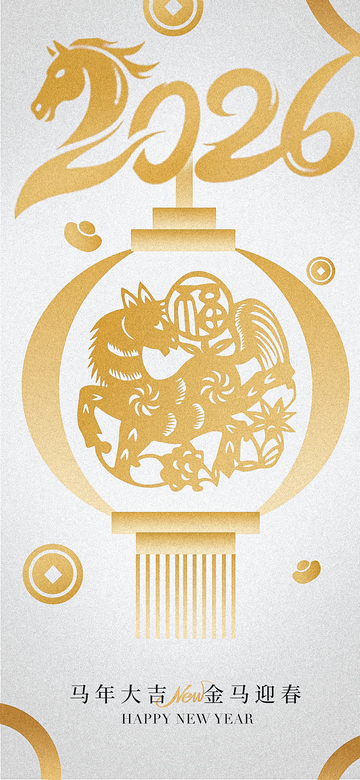 金色马年迎春海报设计