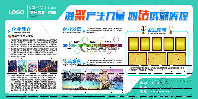 企业宣传海报设计模板