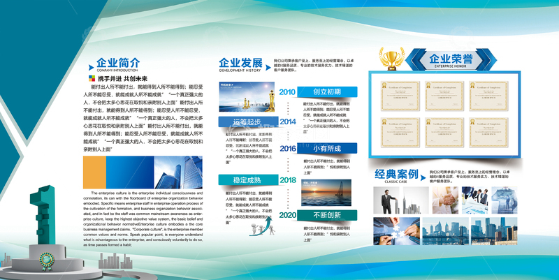 企业宣传展板设计文化墙