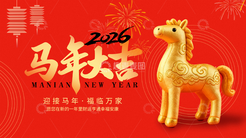 源文件下载【趣麦麦图】2026马年大吉新年贺卡