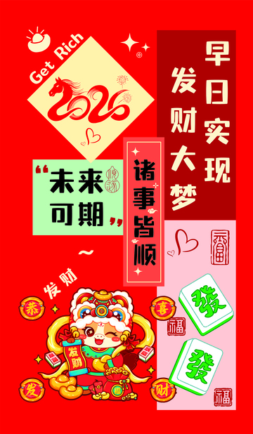 新年祈福海报设计素材