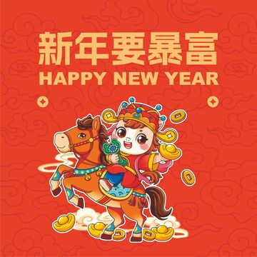 卡通新年暴富祝福图片
