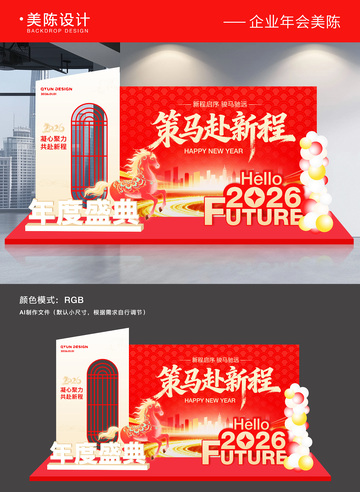2026企业美陈背景板主视觉
