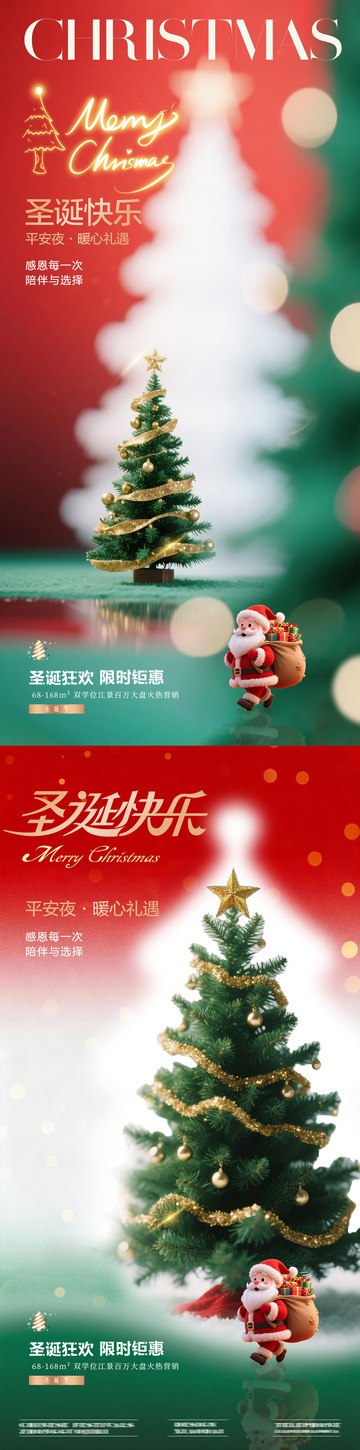 地产圣诞节圣诞树活动海报
