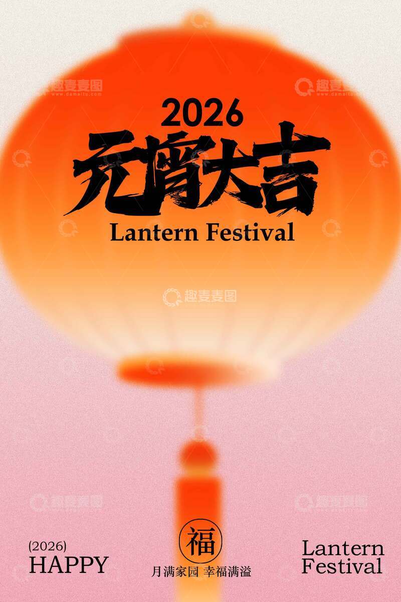 元宵节复古活动海报