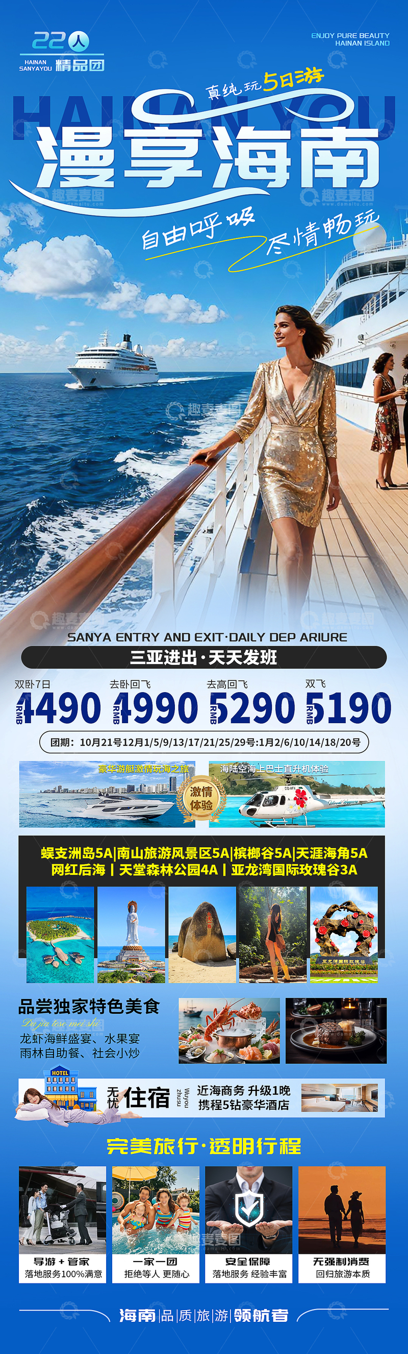 源文件下载【趣麦麦图】海南三亚旅游海报