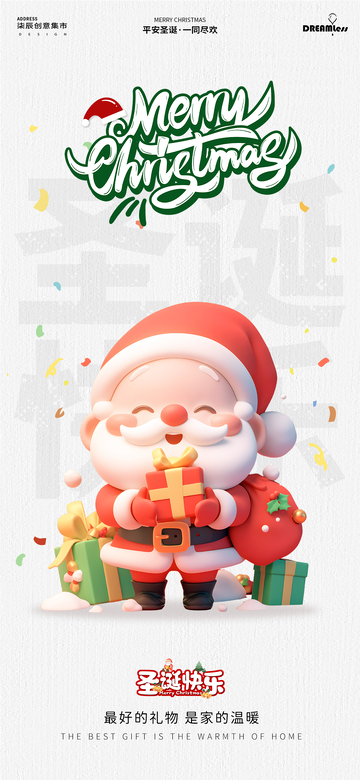卡通圣诞老人祝福海报