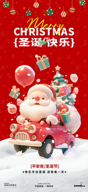 圣诞老人快乐节日海报